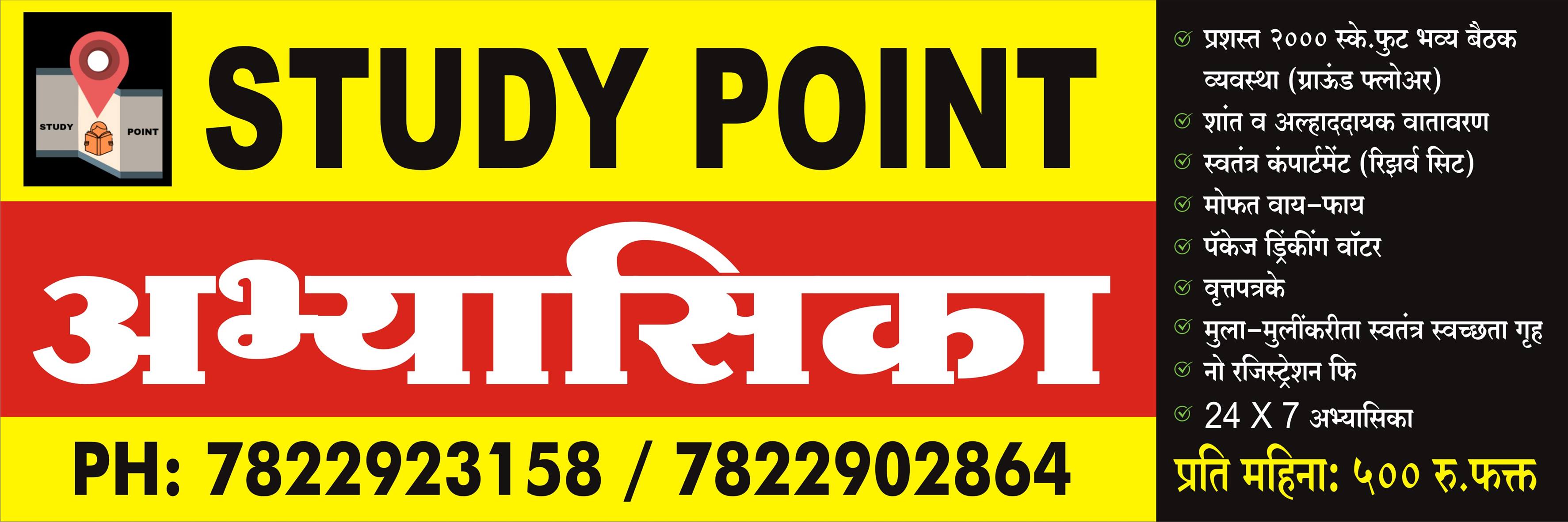 Study point | Pune