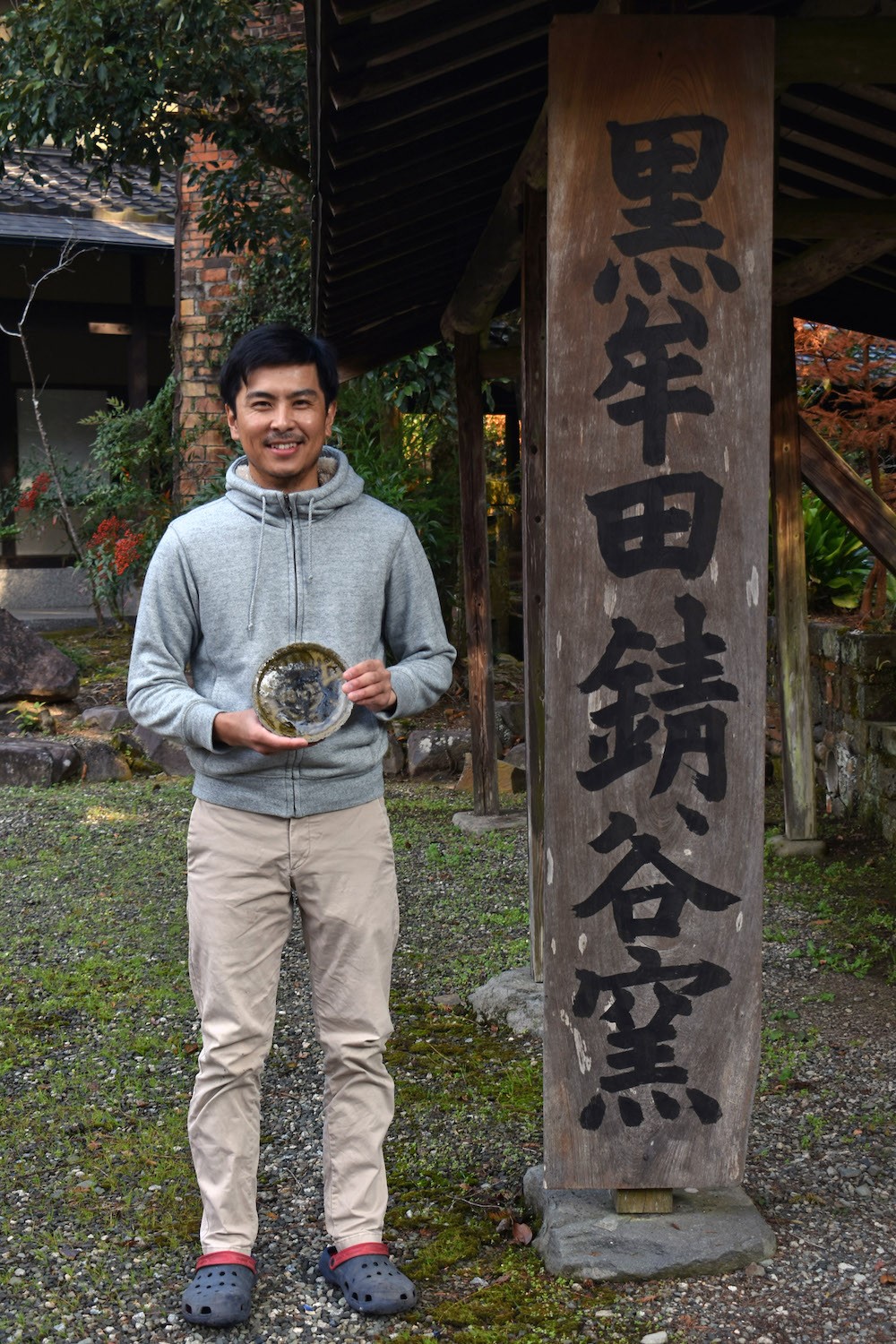 武内町の窯めぐり 〜黒牟田錆谷窯〜】 武内町黒牟田地区にある「黒牟田