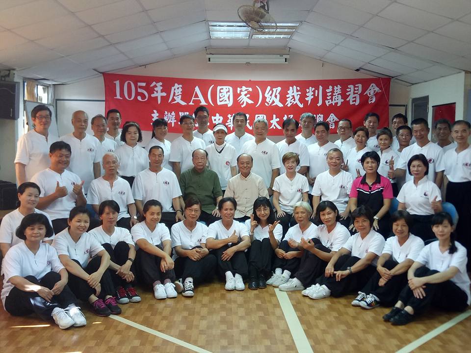 中華民國太極拳總會 - 辦理1O5年A級裁判講習會