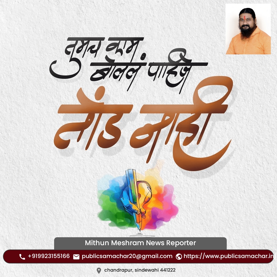 Mithun Meshram News Reporter