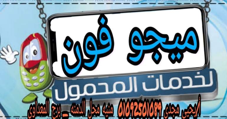 ميجو فون