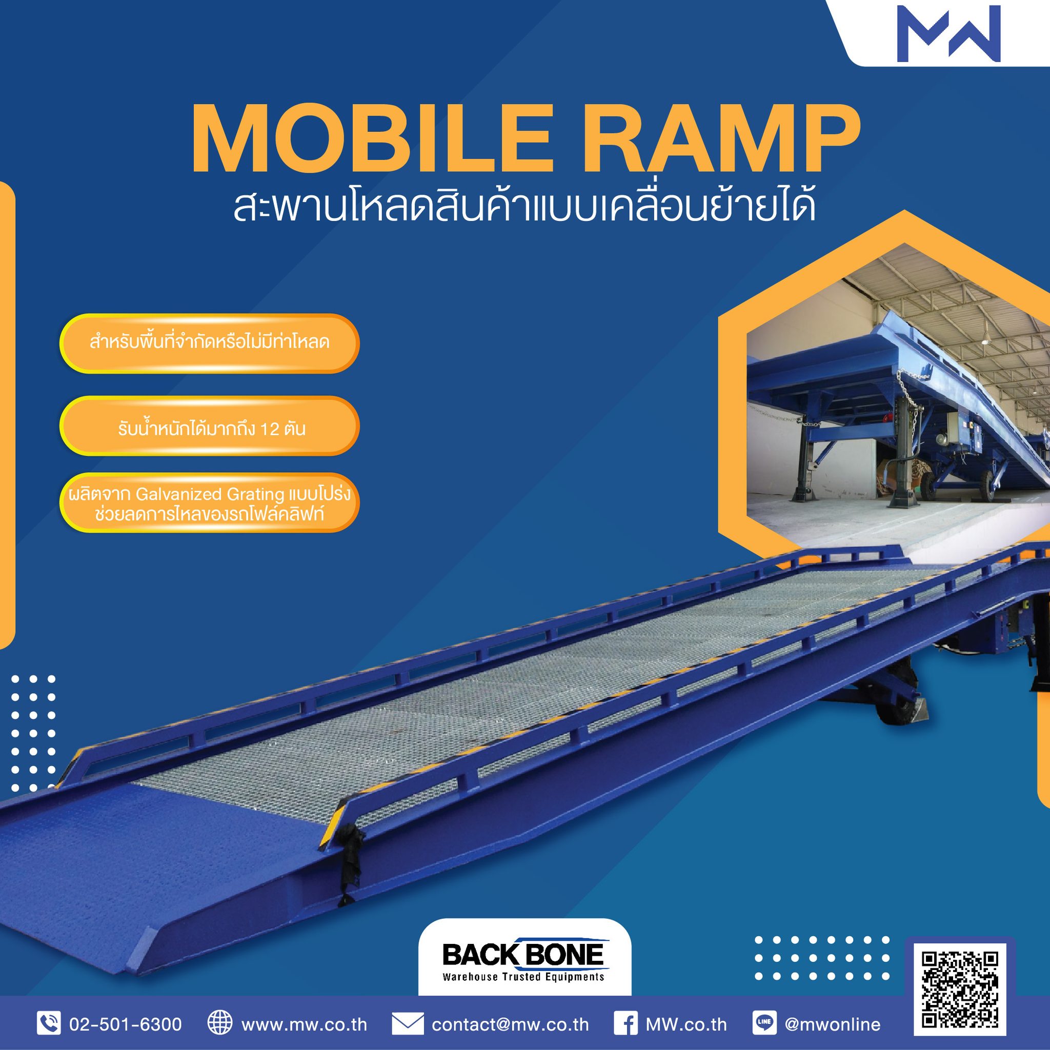 MW.co.th - ️🔷 BACKBONE MOBILE RAMP... | Facebook