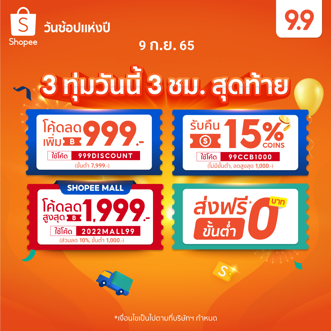 Shopee 3ชั่วโมงสุดท้าย Codeลด999฿👉... - Million Shoes&Closet | Facebook