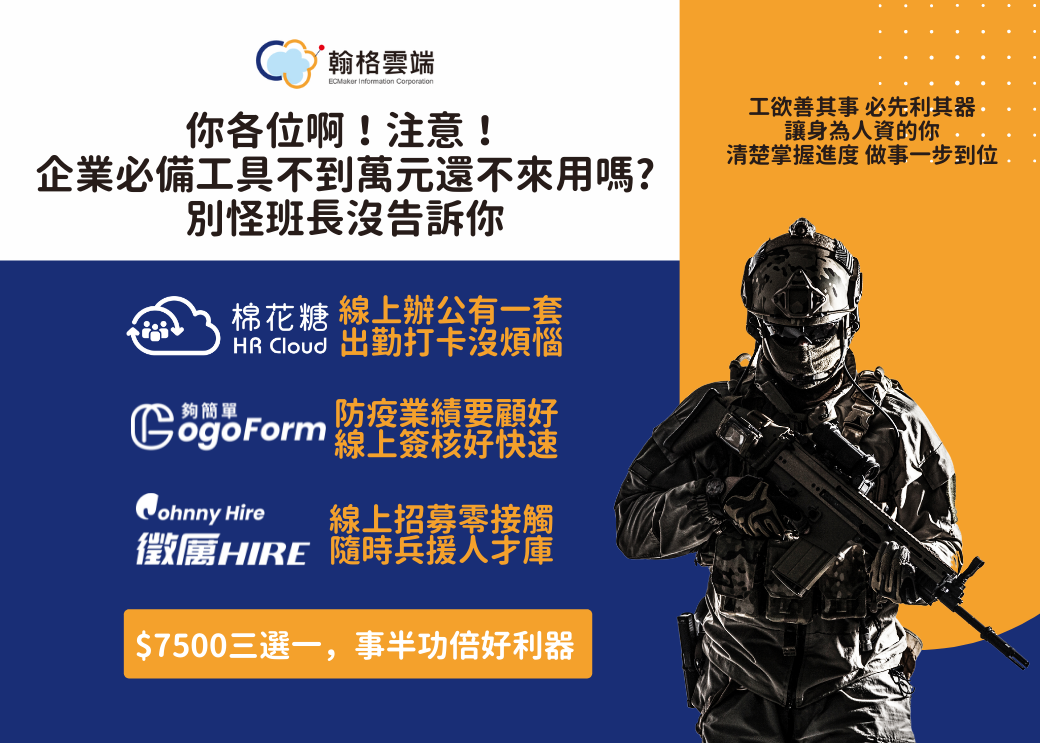 翰格雲端ECMaker愛生活 - 大家知道今天是 #軍人節 嗎？ 感謝每位國軍英雄們保護著我們💪 榮耀93 🪖...