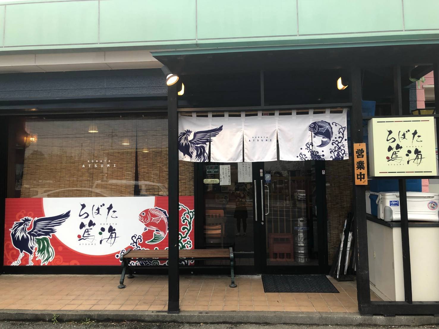 ろばた 篤 海