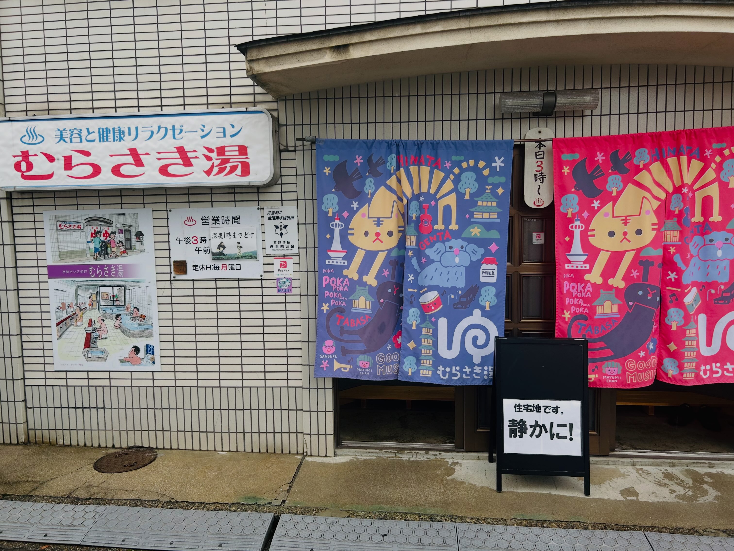 むらさき湯の玄関に掛かっている暖簾。数年前に牛乳石鹸からいただいた
