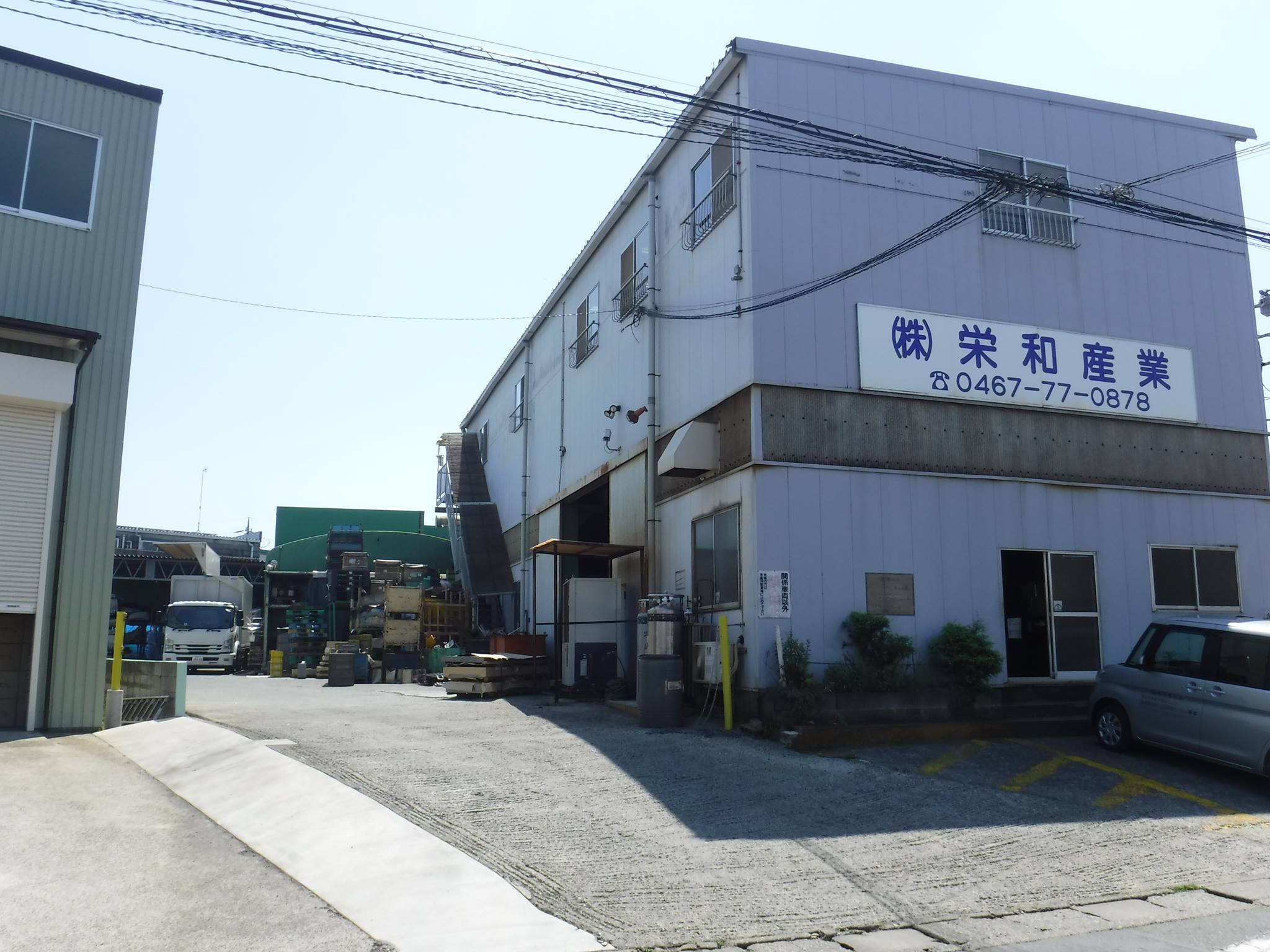 株式 会社 栄和 産業