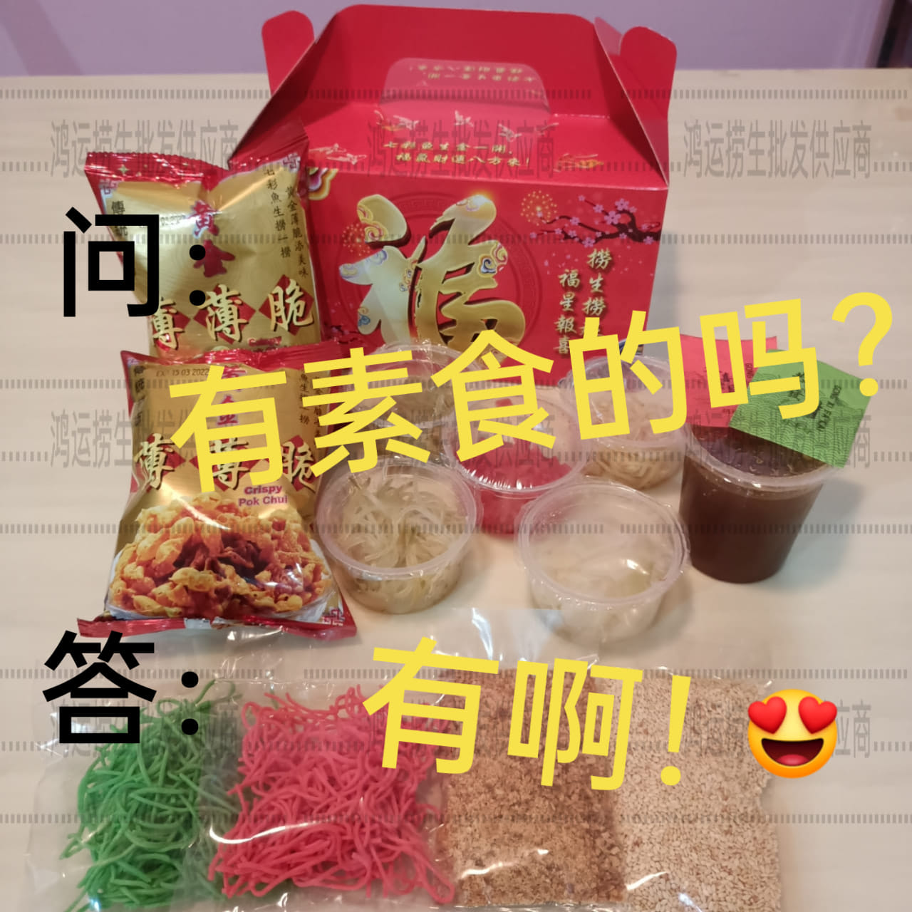 鸿运食品批发商 - ⚠️帖子⚠️ 包装捞生素食者也能享用哦…但是，要注明哦😉 📌标注～... | Facebook