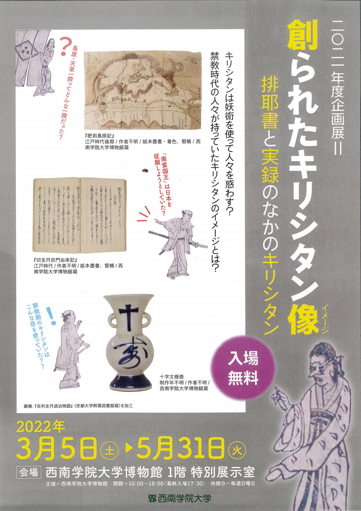 日本二十六聖人記念館 帖子 Facebook