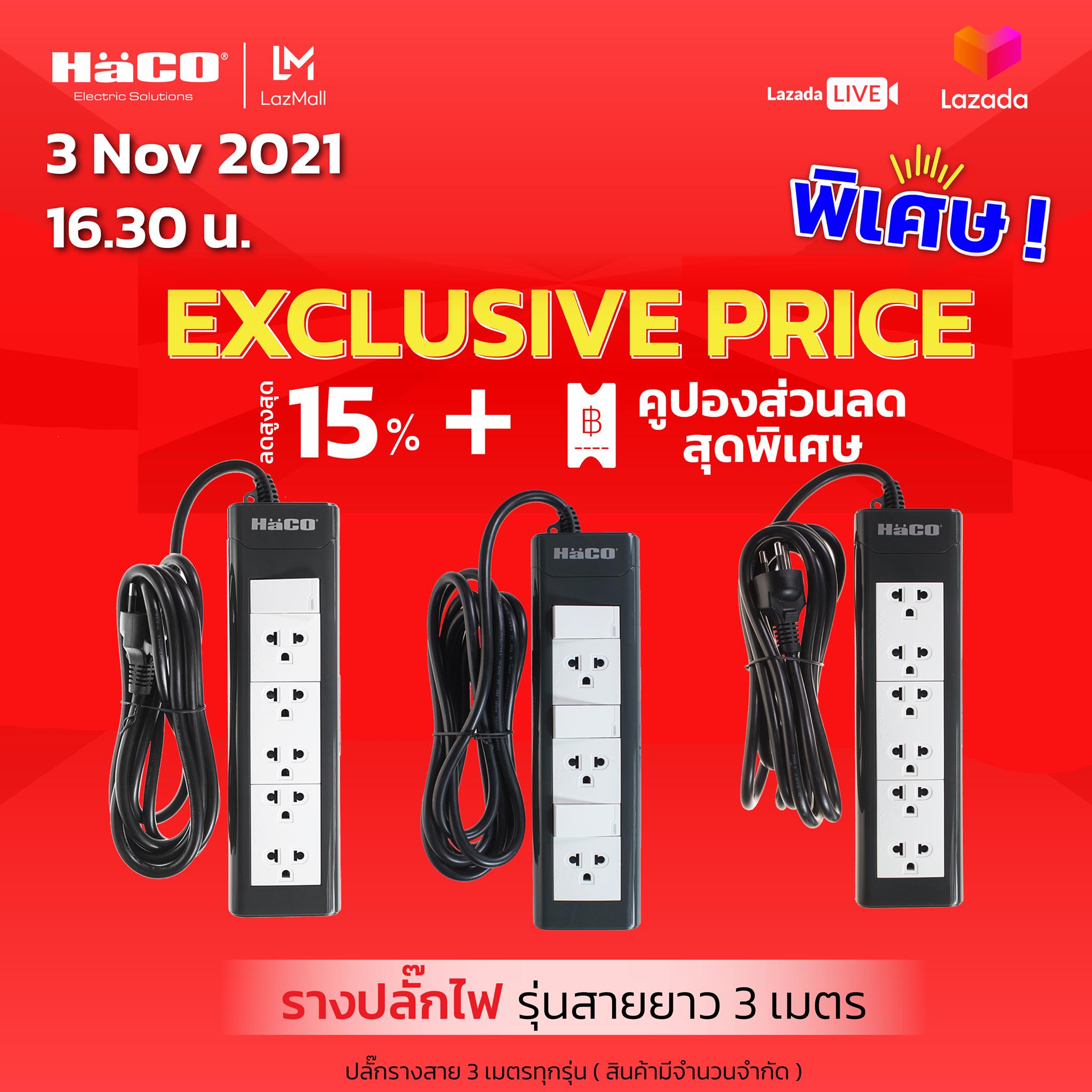 HACO x LazadaLIVE EXCLUSIVE PRICE... - Haco Electric Thailand | Facebook