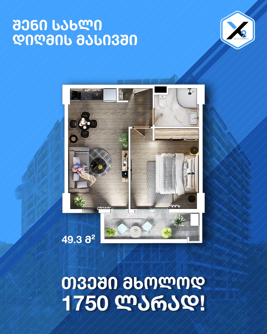 X2 Development - 👉 შეიძინე ბინა დიღმის მასივში X2... | Facebook