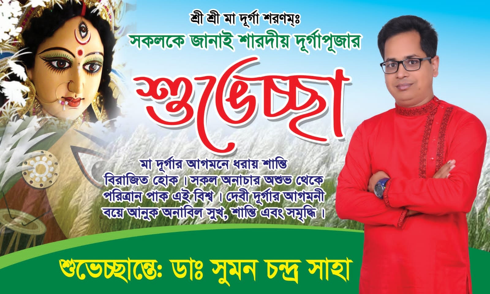 Dr. Sumon Chandra Saha | Dhaka