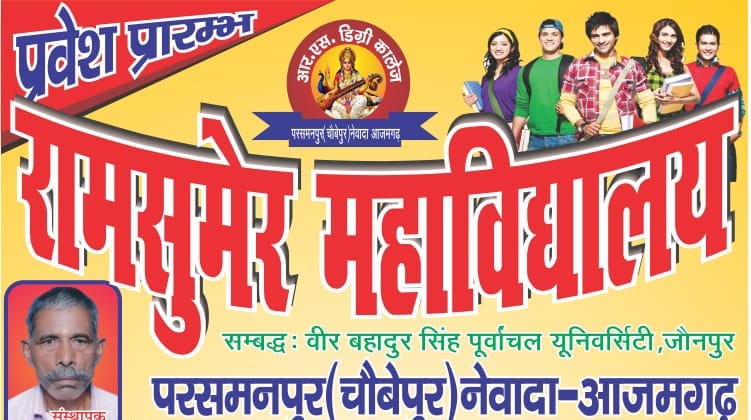 Ram Sumer Mahavidhyalaya
