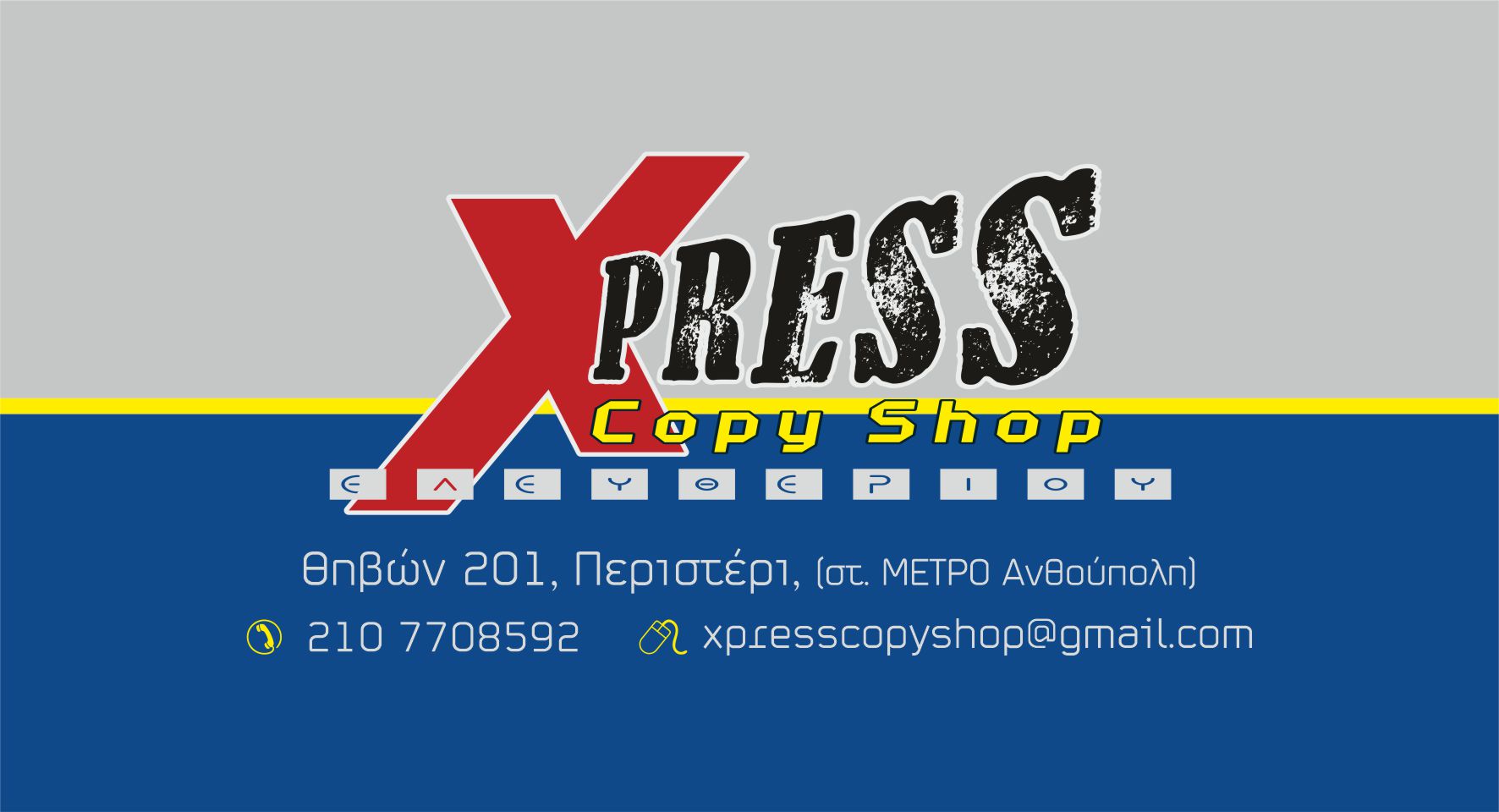 the Xpress Copy Shop | Peristérion