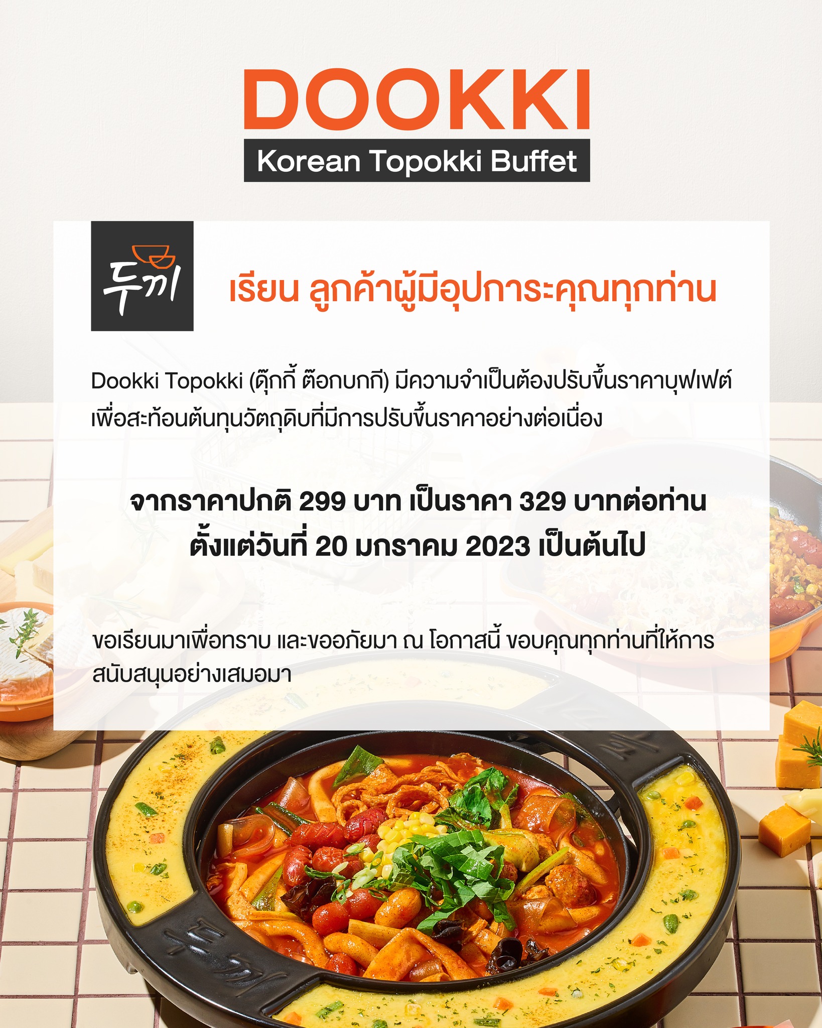 📢 Dookki Topokki... - Dookki Future Park Rangsit | Facebook