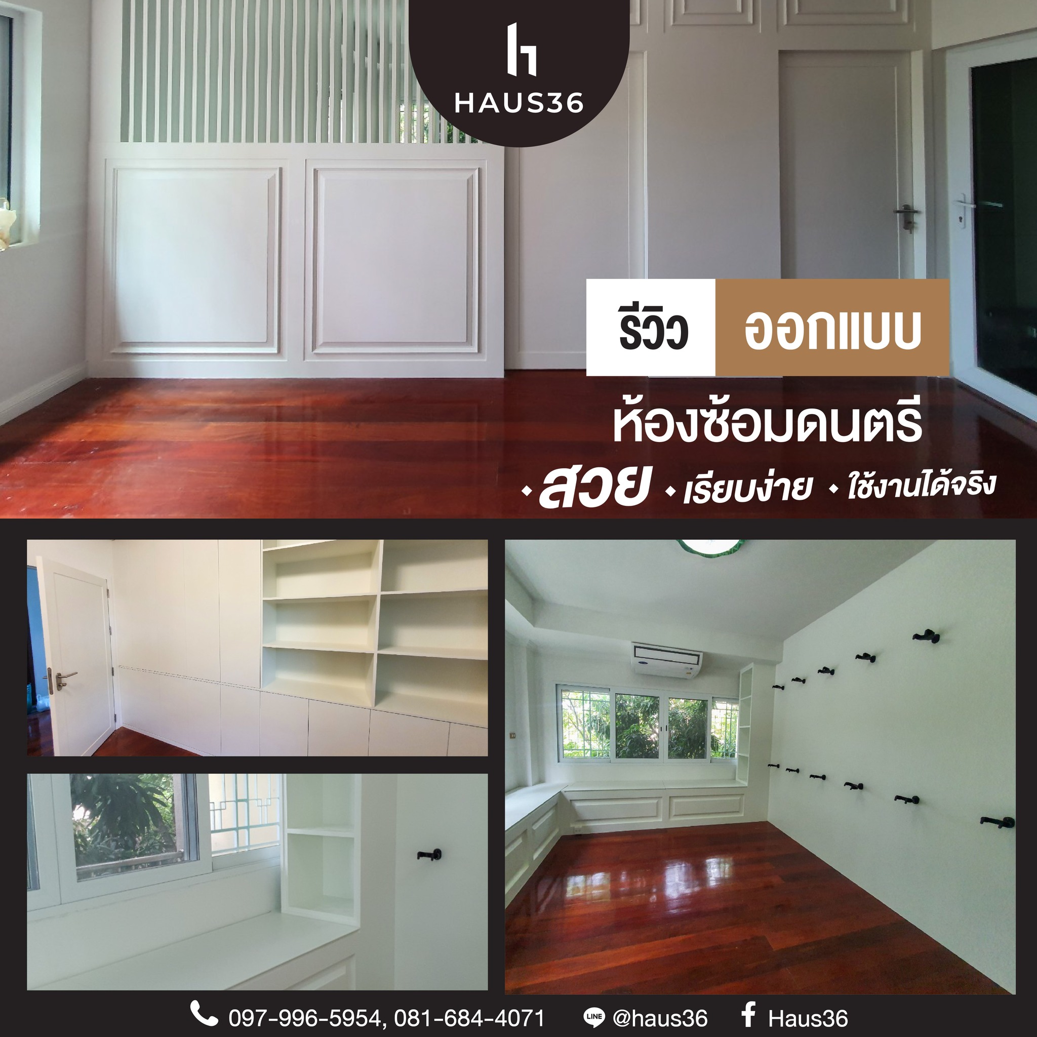 Haus36 - รีวิวการออกแบบห้องซ้อมดนตรี ดีไซน์สวยอย่างมีสไตล์ 🎸🎻🎷🥁🎤 ...