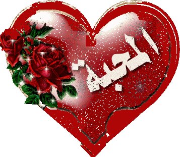 أركان العبادة الثلاثة المحبة والخوف والرجاء Posts Facebook