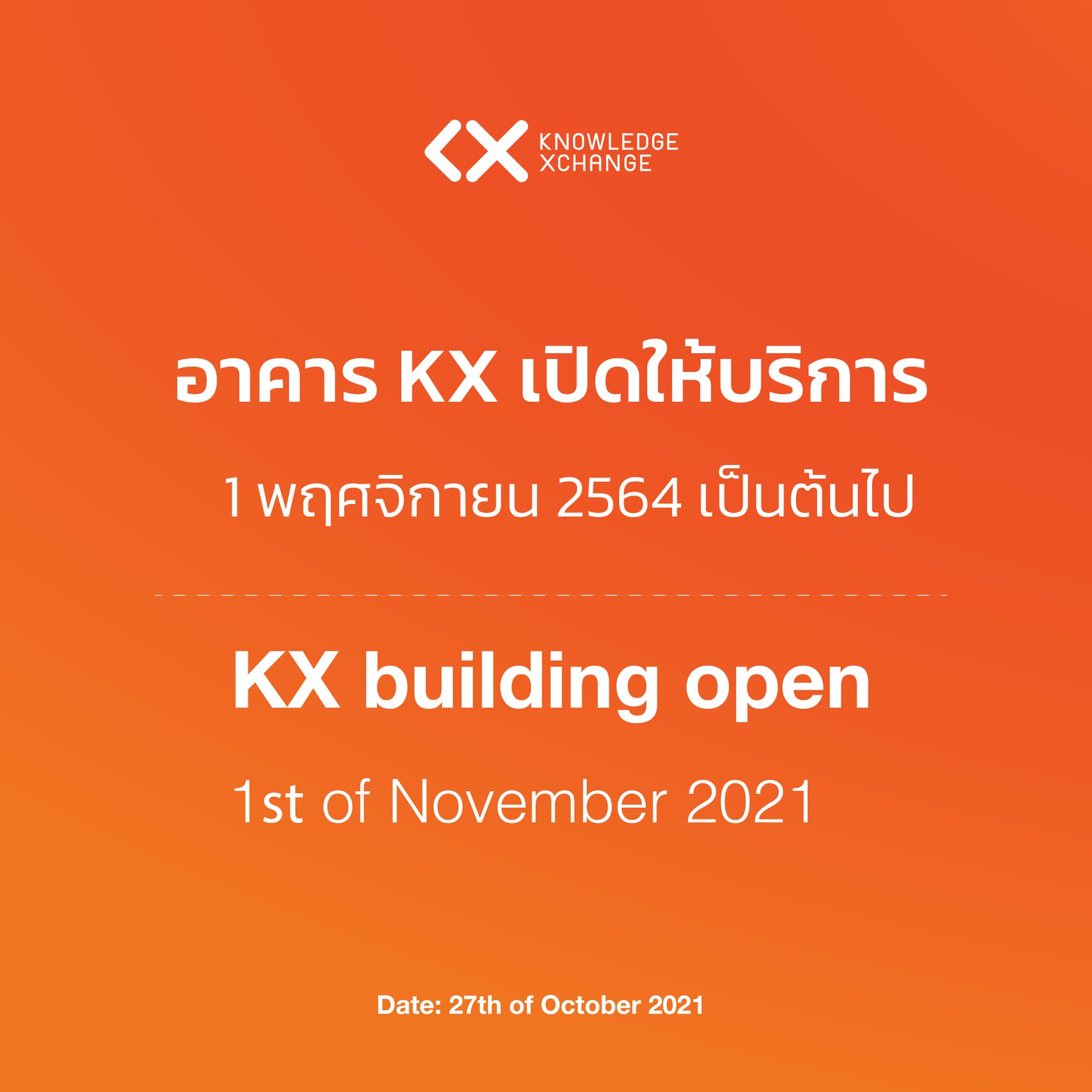 เรียน สมาชิก KX ทุกท่าน .... - KX Knowledge Xchange | Facebook