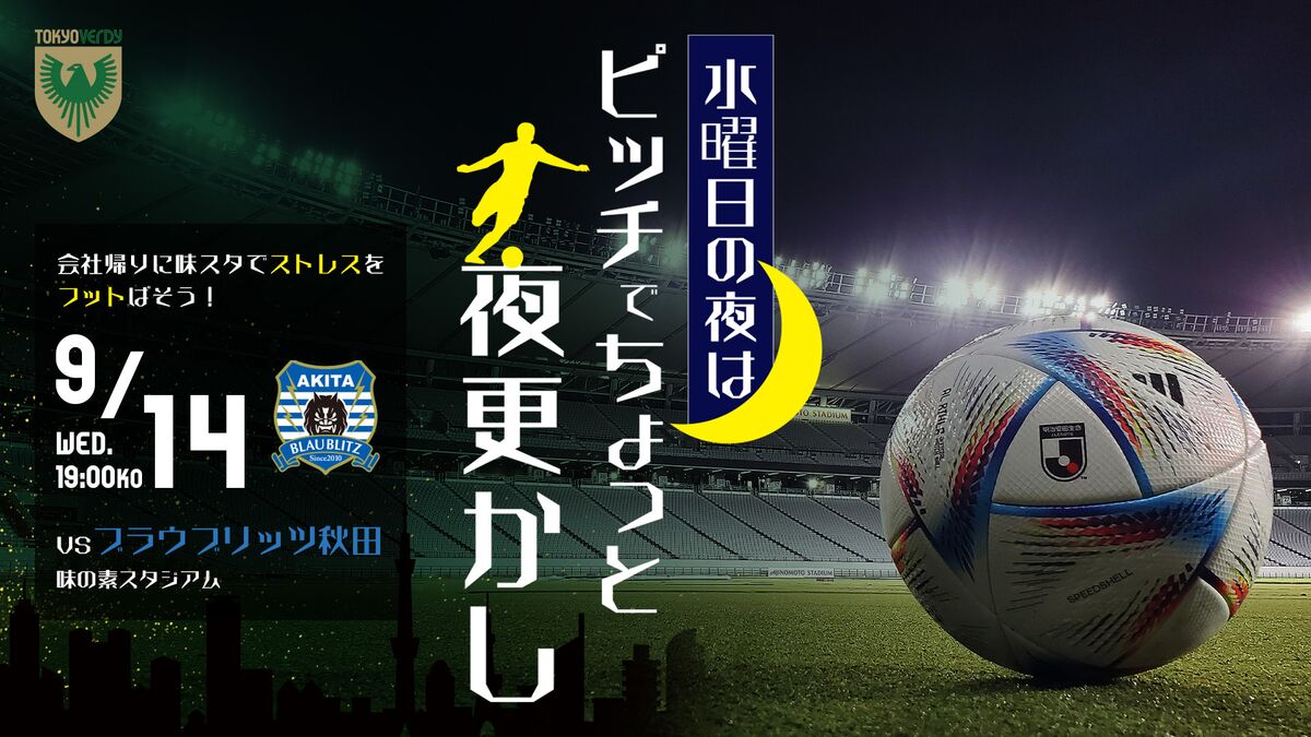 味の素スタジアム