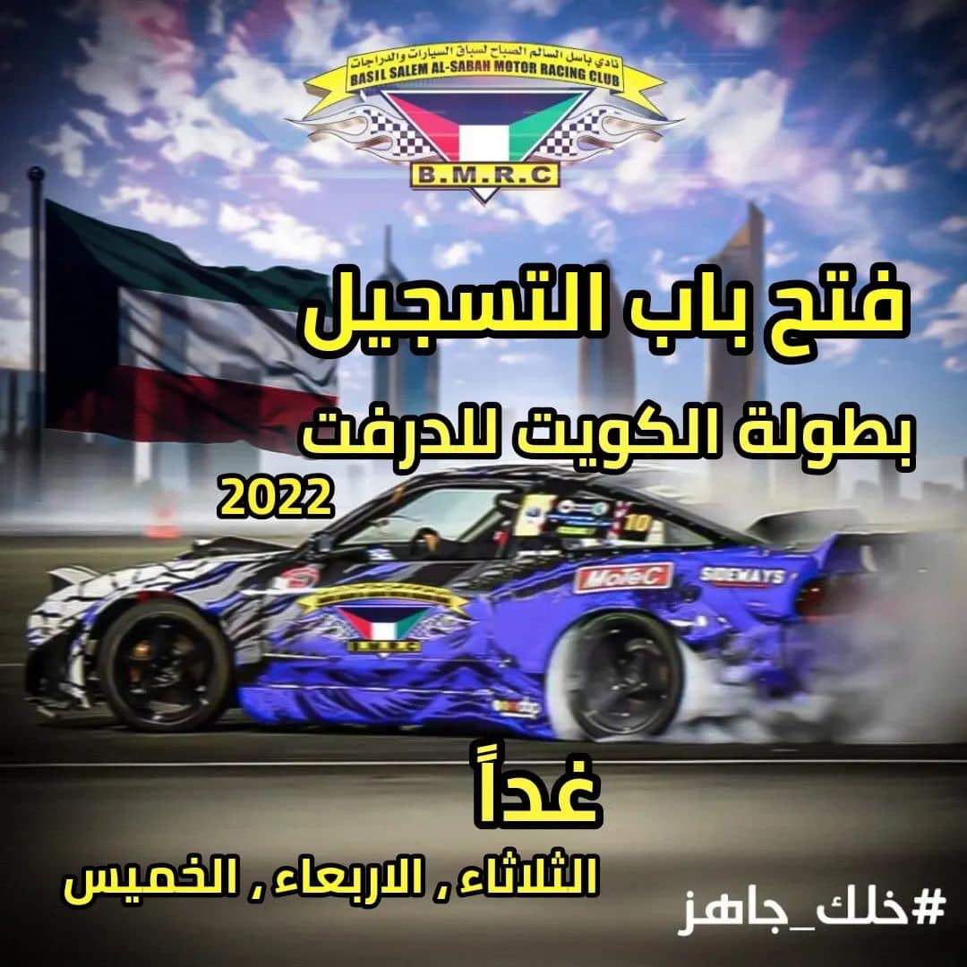 Kuwait Drift Championship - Home