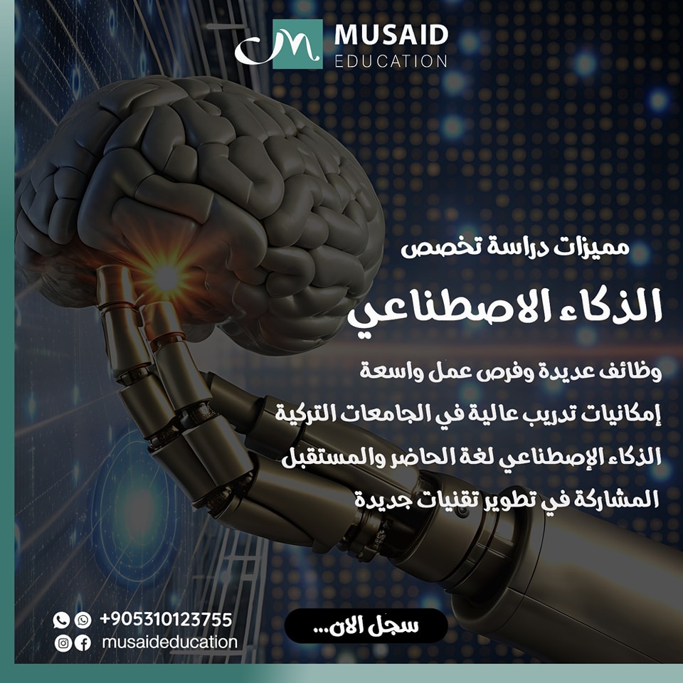 الدراسة في تركيا - Musaid Education | Istanbul