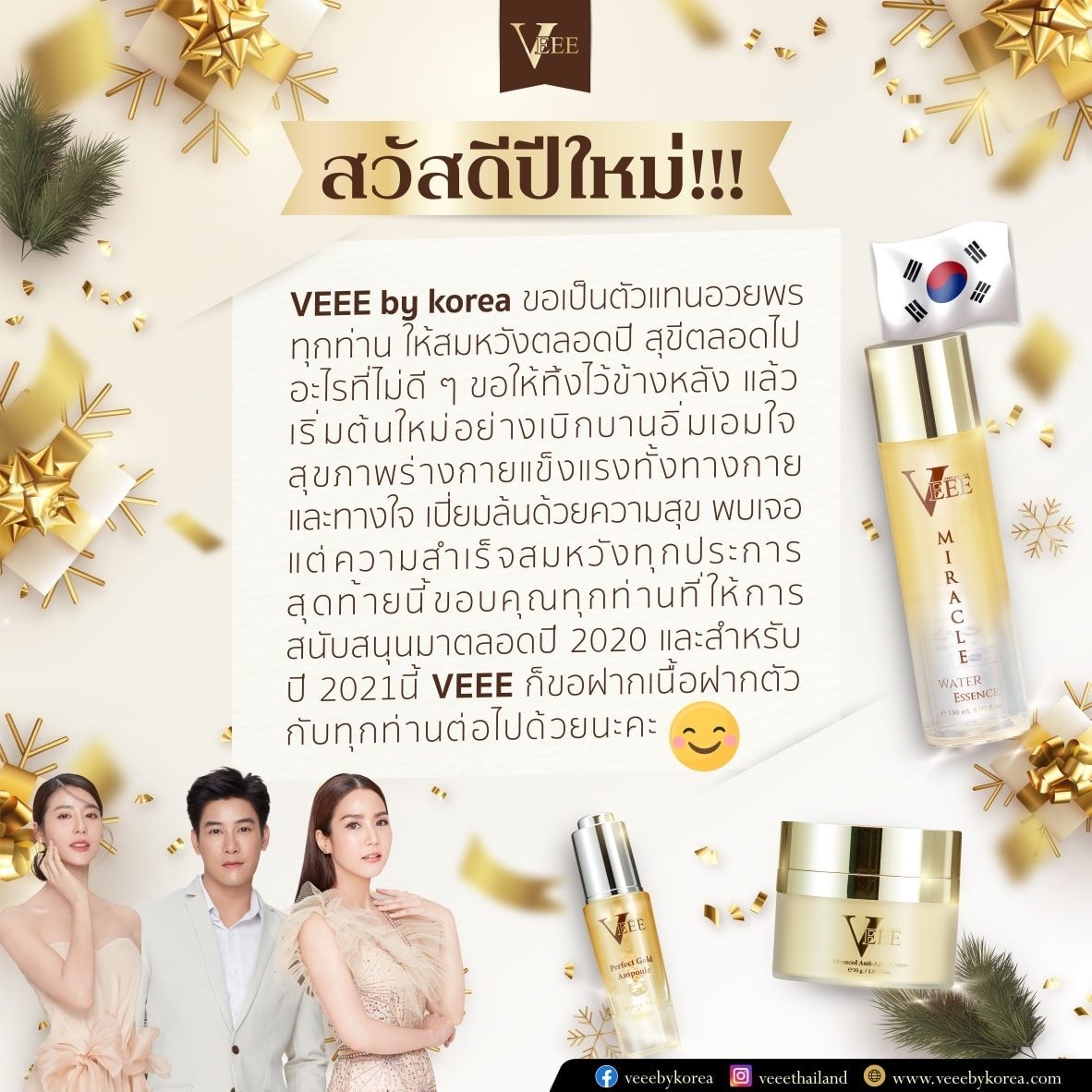 Veeebykorea - Veee by Korea ขอส่งคำอวยพรให้ทุกท่าน... | Facebook