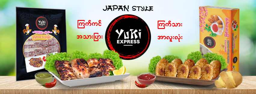 YuKi - Japanese Fried Rice 👉 ၂၅၀၀ က်ပ္ တ႐ုတ္ထမင္းေၾကာ္ ယိုးဒယားထမင္းေ ...