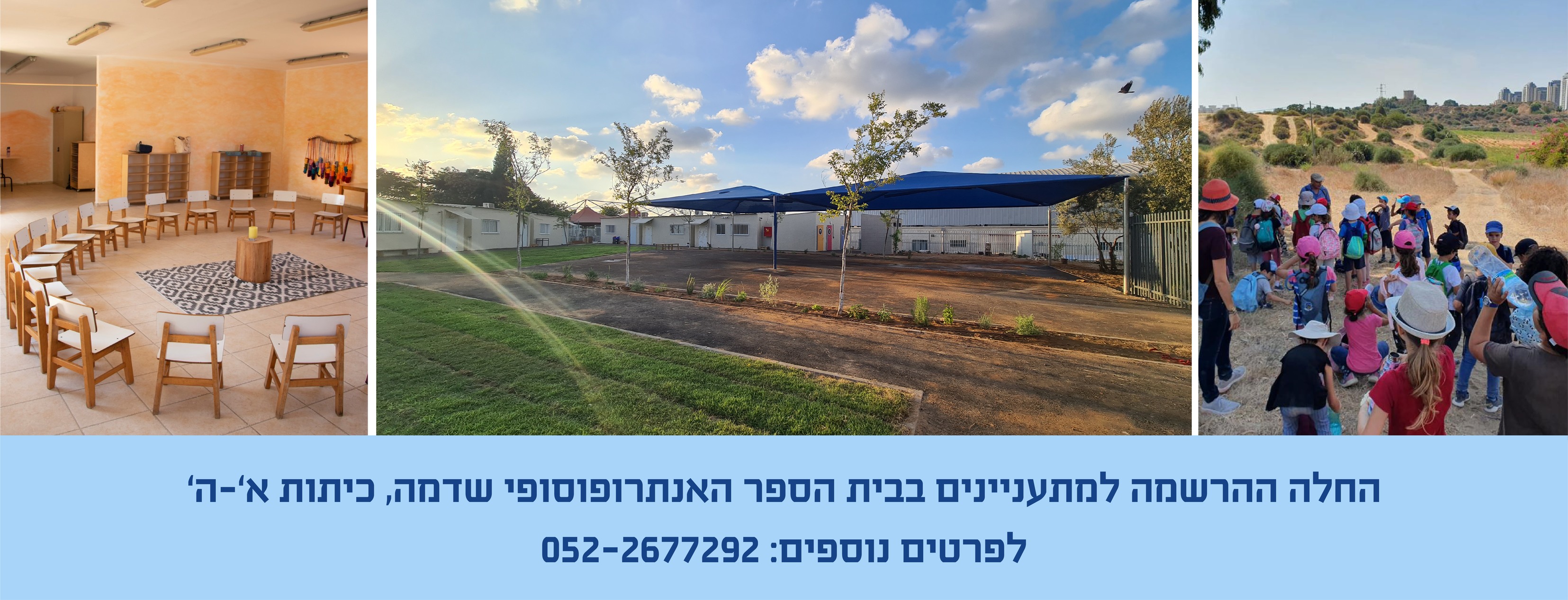 עמותת ראם לקידום החינוך האנתרופוסופי ברחובות | Rehovot