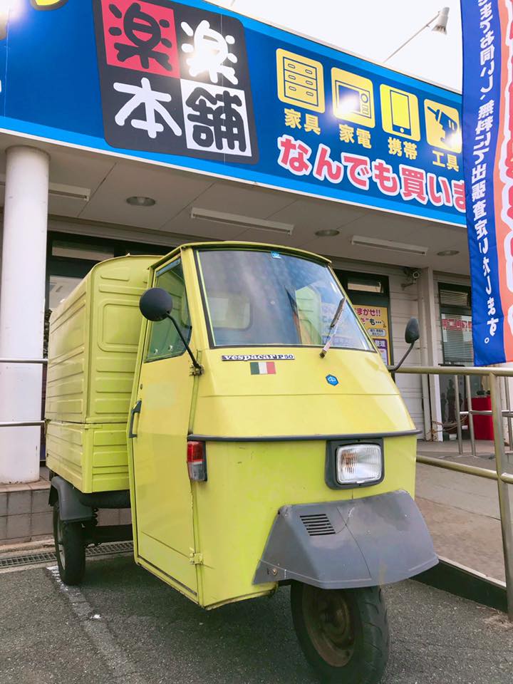 鑑定のたくみ堂本店 楽楽本舗 です Vespa Car P50 ゲット Facebook