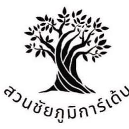 สวนชัยภูมิการ์เด้น บริการจำหน่ายต้นไม้ใหญ่ พร้อมปลูก-จัดส่งทั่วไทย ...