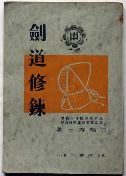 今日、6/20は 三橋秀三 誕生日（～1904・明治37年【愛知県岡崎市出身