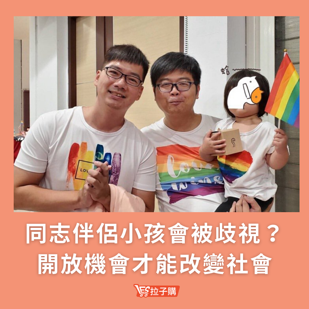 Lesgo拉子購 女同志購物網 - #拉編彩虹快訊 「喵喵」和「圍圍」經過近3年的訴訟，... | Facebook