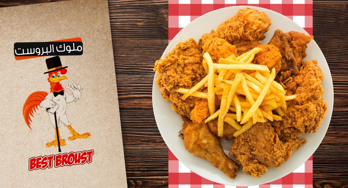 Best Broust | Zagazig