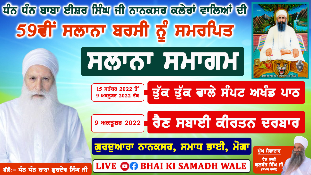 Bhai Ki Samadh Wale