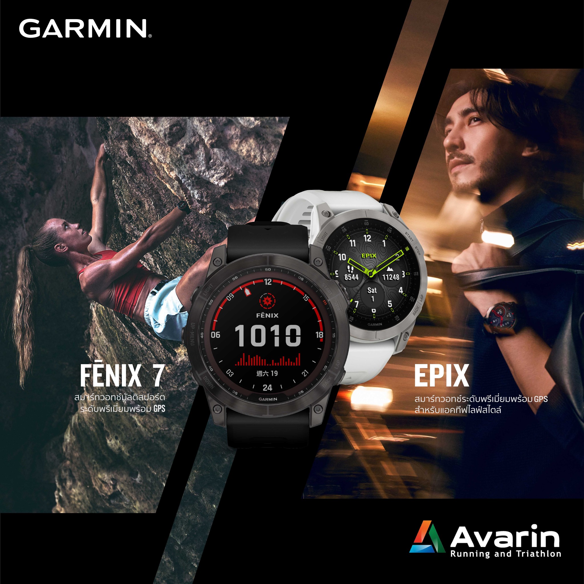 สิ้นสุดการรอคอย! Garmin... - Avarin Running and Triathlon.