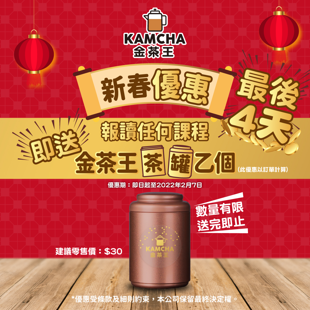 【🧧新春優惠最後4天‼️】... - 金茶王【港式奶茶】KamCha 【Hong Kong Milk Tea】