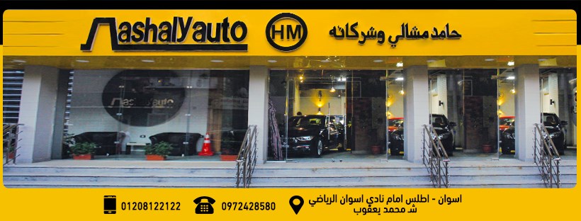 Mashaly Auto-مشالي أوتو | Assouan