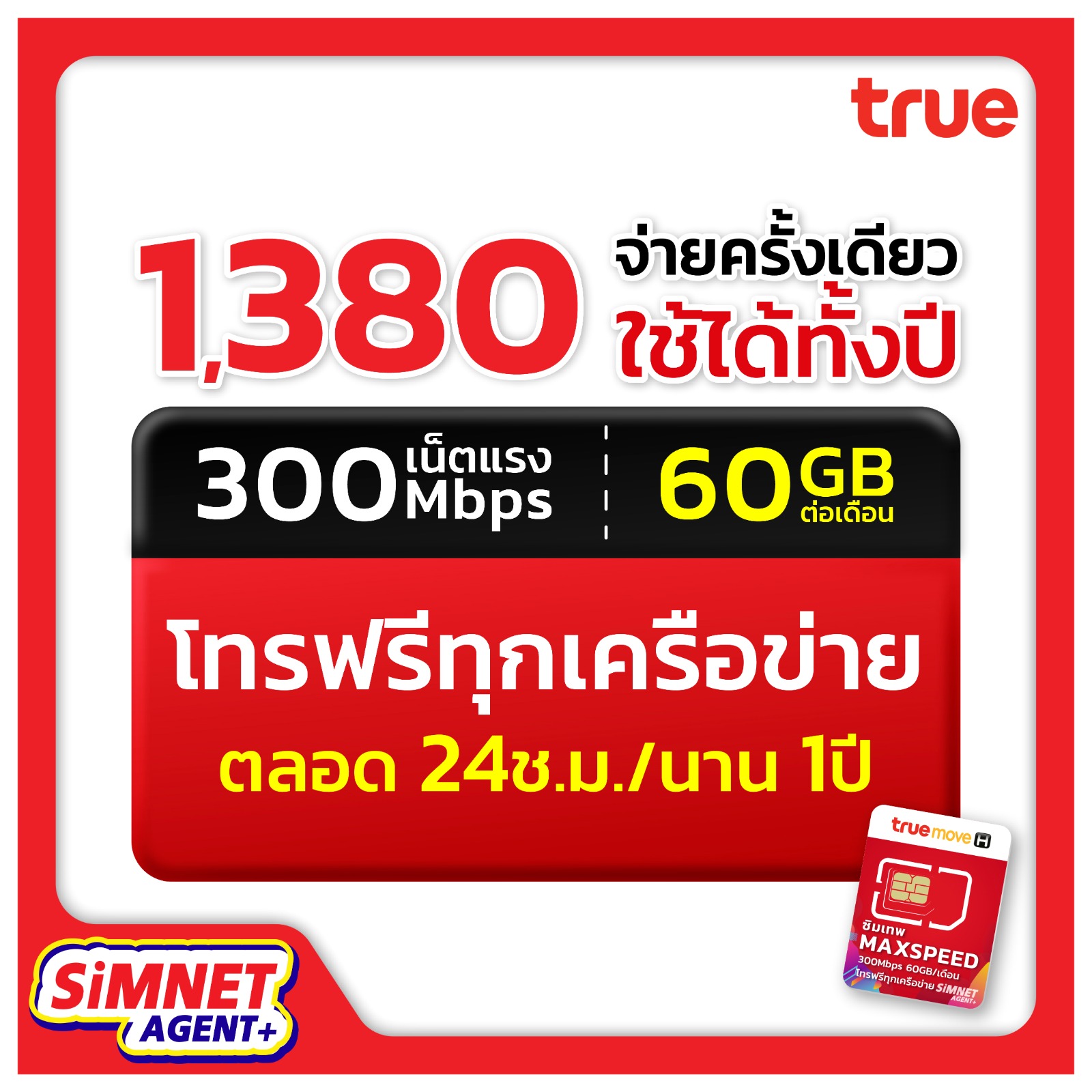 Simnet Agentplus... - Melon Thai Mall ร้านมอล เมลอน ไทย | Facebook