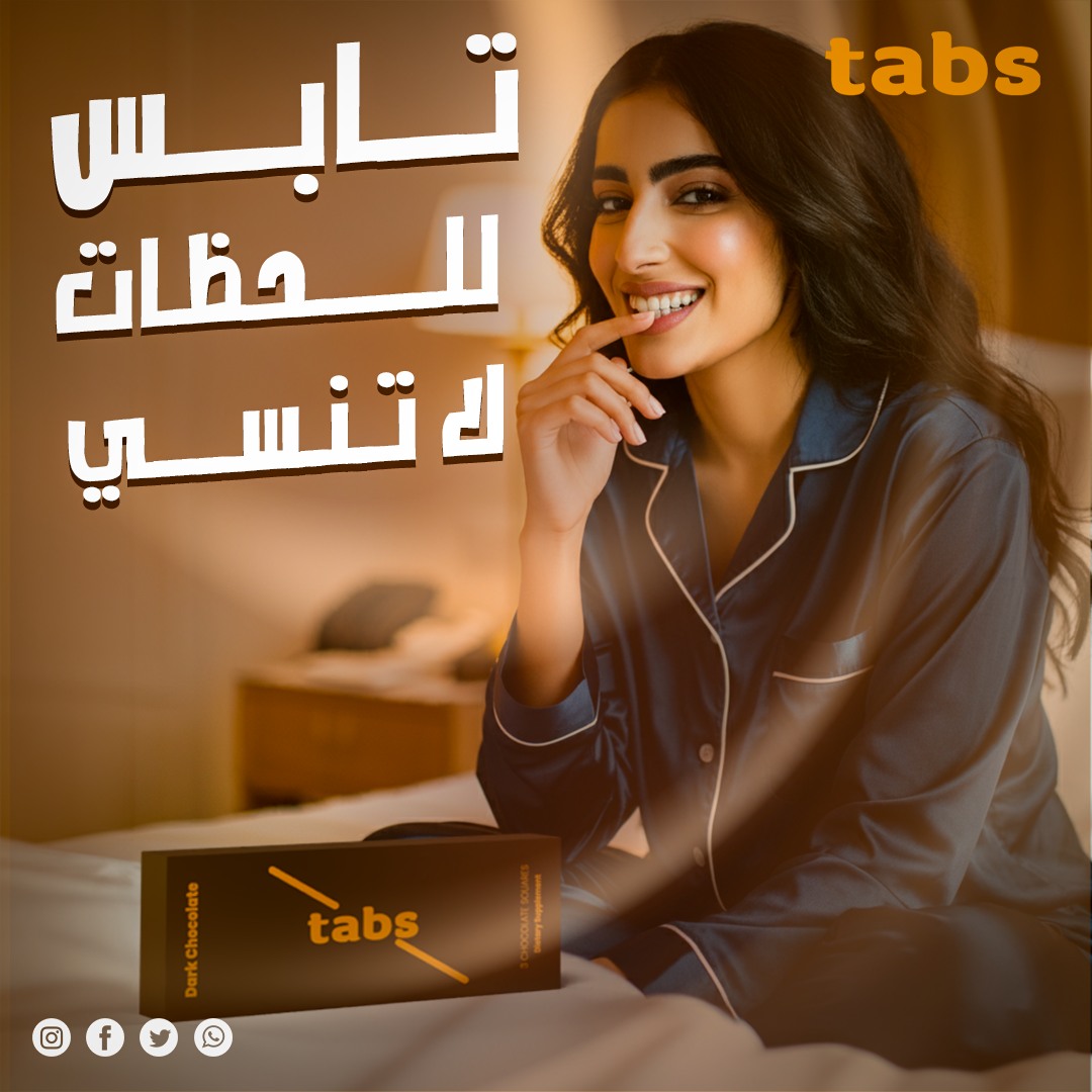 Tabs - للمتزوجيين