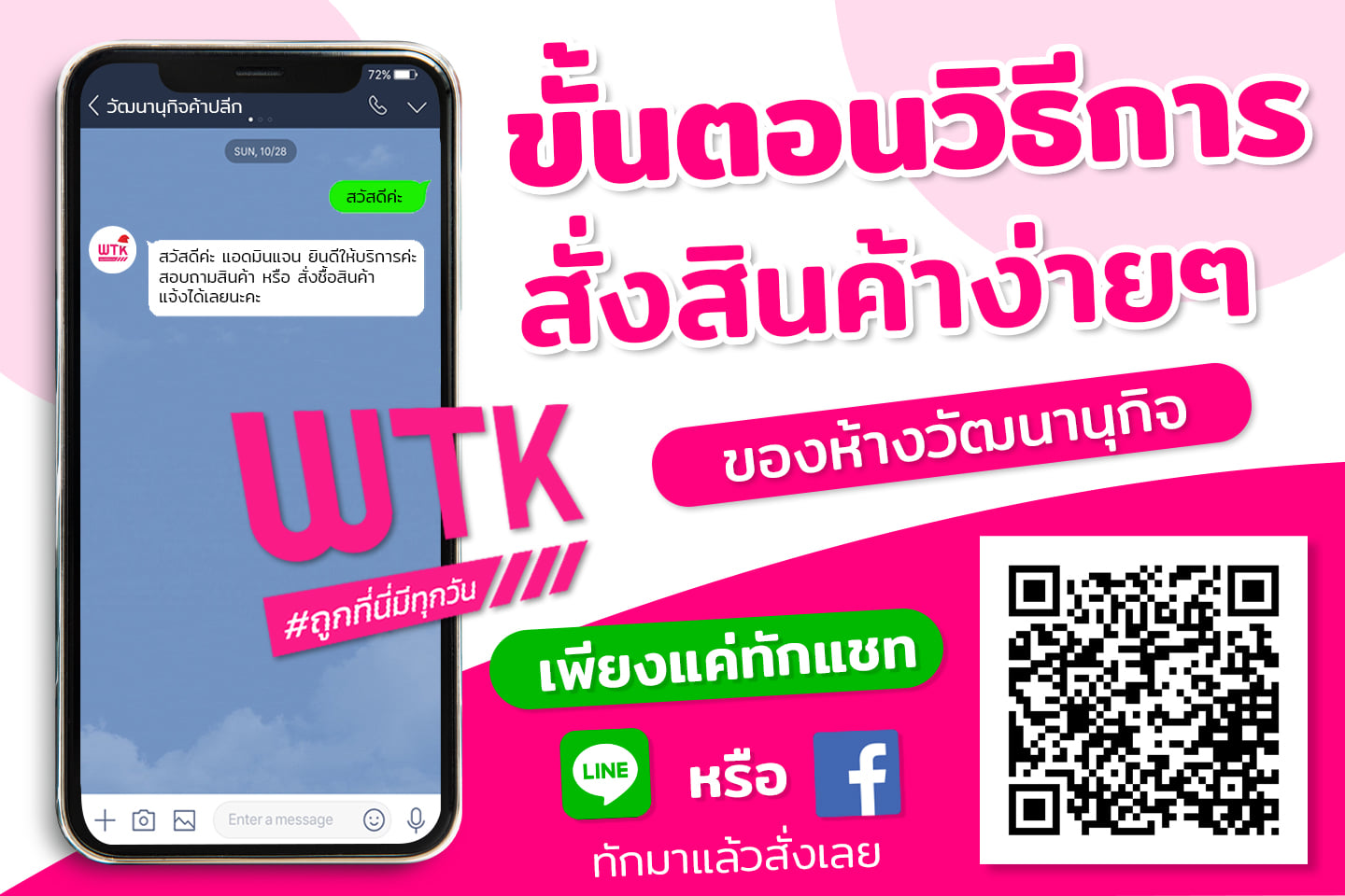 🥳🎊มาดูขั้นตอนการสั่ง... - WTK Supermarket ค้าปลีก-ค้าส่ง ระยอง | Facebook