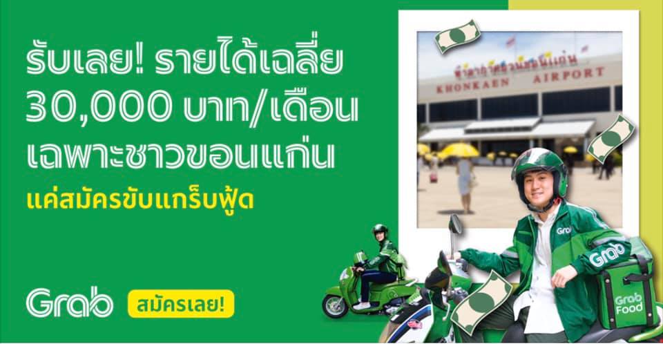 ศูนย์อบรมแกร็บขอนแก่น-Mini Grab Center | Khon Kaen