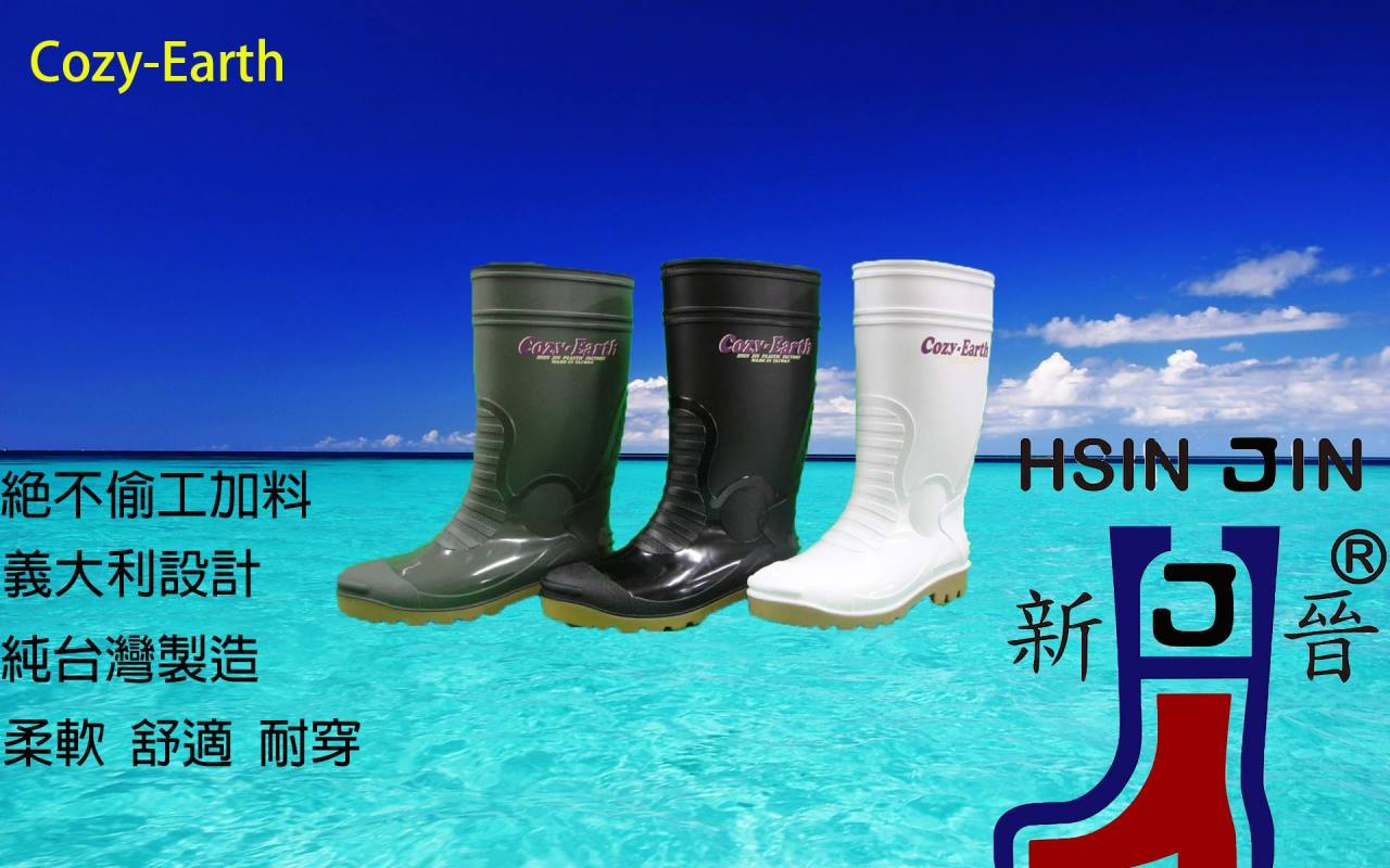 新晉雨鞋