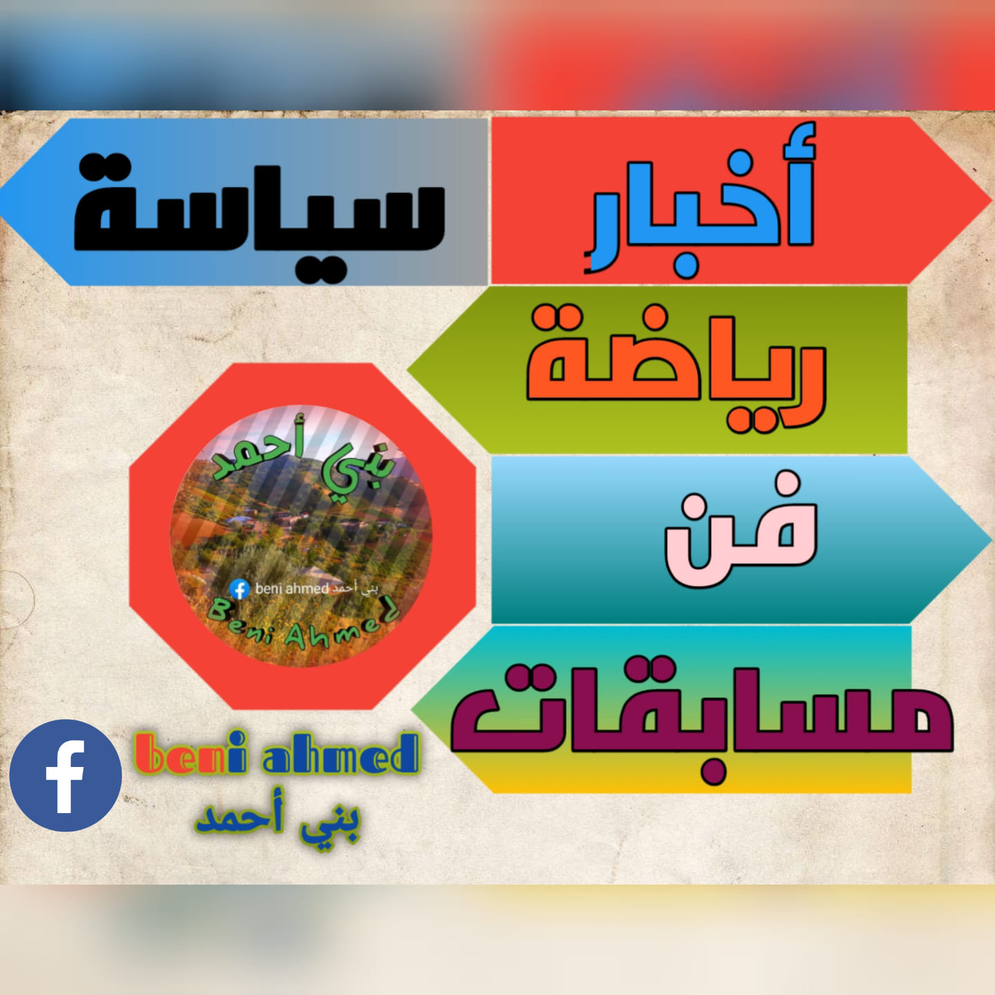 اخبار بني احمد - فين هما المسؤولين دا بني احمد؟ لو كانت هذه الصورة في ...