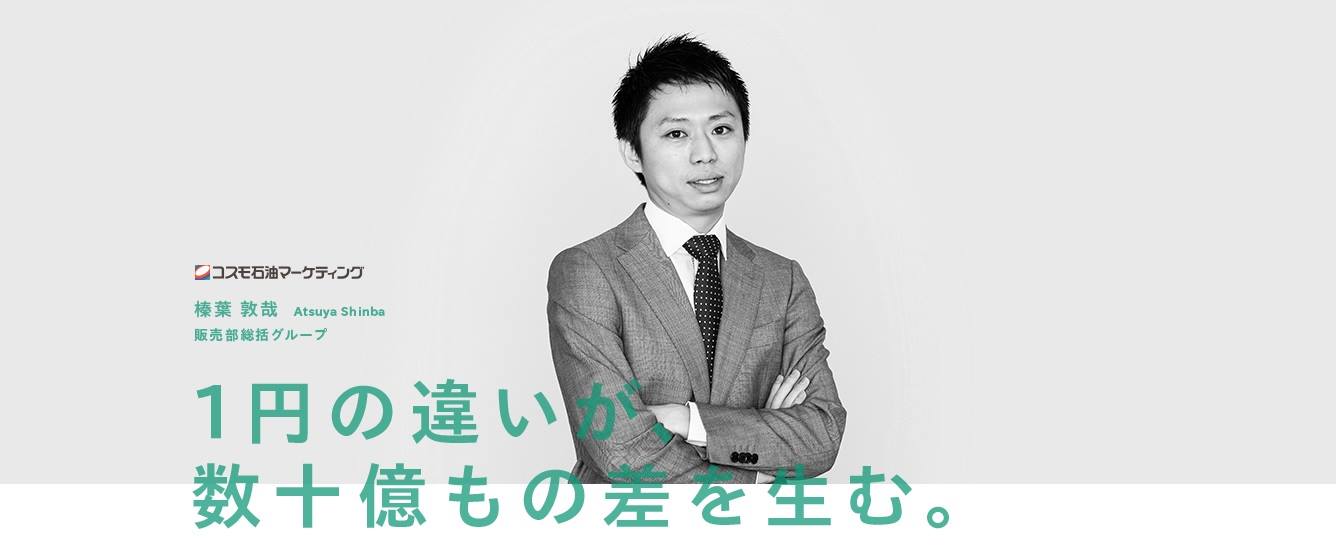 コスモエネルギーグループ 新卒採用チーム