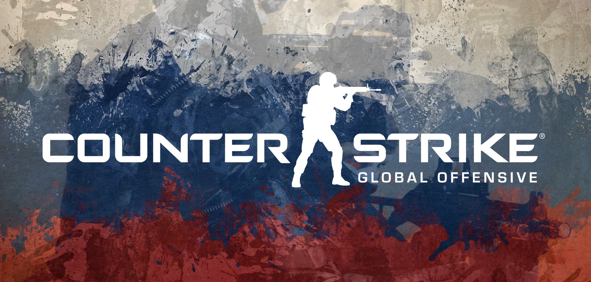 CS:GO Россия