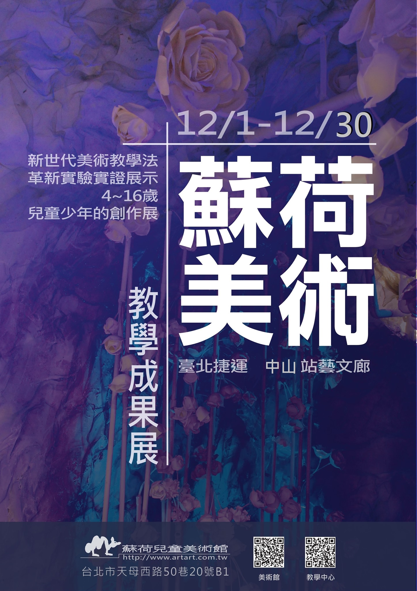 蘇荷兒童美術館 Posts Facebook