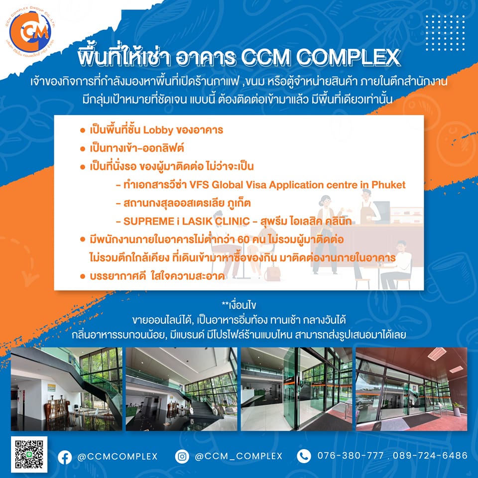 🟧ทางสำนึกงาน CCM... - Office for Rent สำนักงานให้เช่า Phuket | Facebook