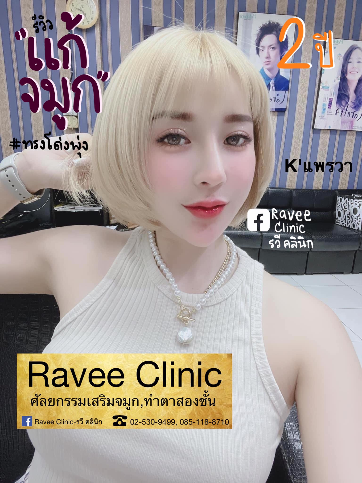 แก้จมูก👃🏻