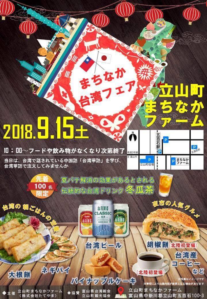台湾姜家肉粽 ジャンジャーローソォン 10月の国際交流まつりまで待てないってお客様に こちら 富山県立山町で行われる まちなか台湾フェア にて当店の大根餅を販売いたします 当日 店主は 多分 不在です 無くなりしだい終了となりますので よろしくお願いし