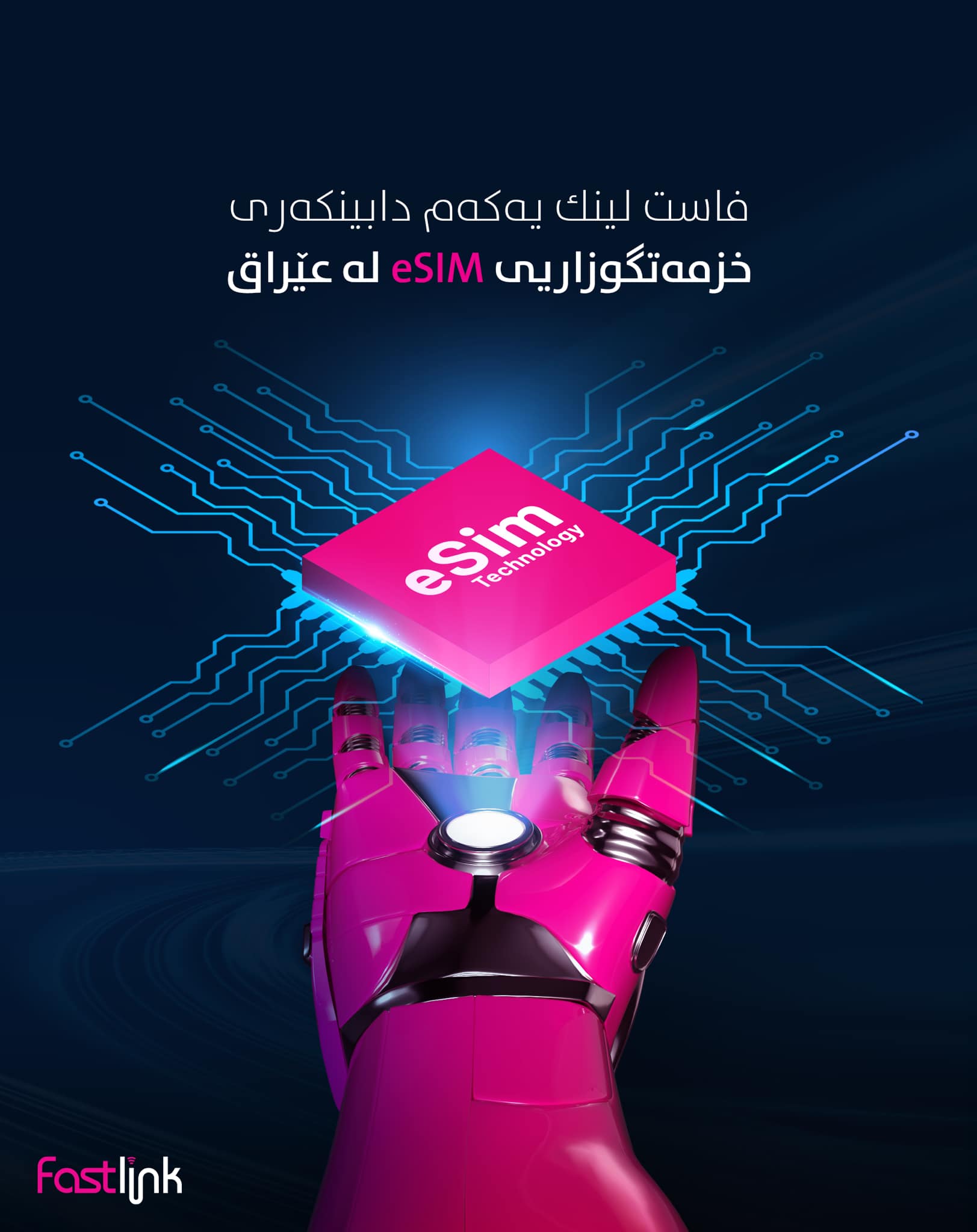 Fastlink - ئێستا دەتوانیت بە 5000 دینار eSIM دەست بخەیت و3...